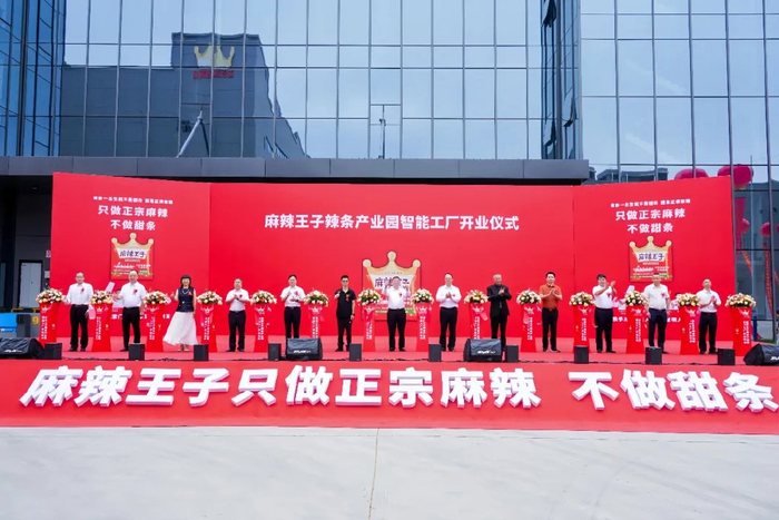 辣味江湖争霸 卫龙投10亿、麻辣王子建超20亿工厂，辣条巨头为何逆势押注疯狂扩产？